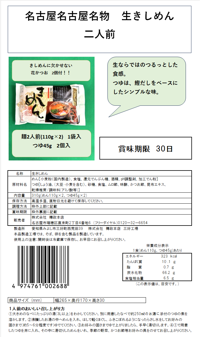 2食きしめん