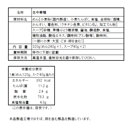 冷し中華2人前表示