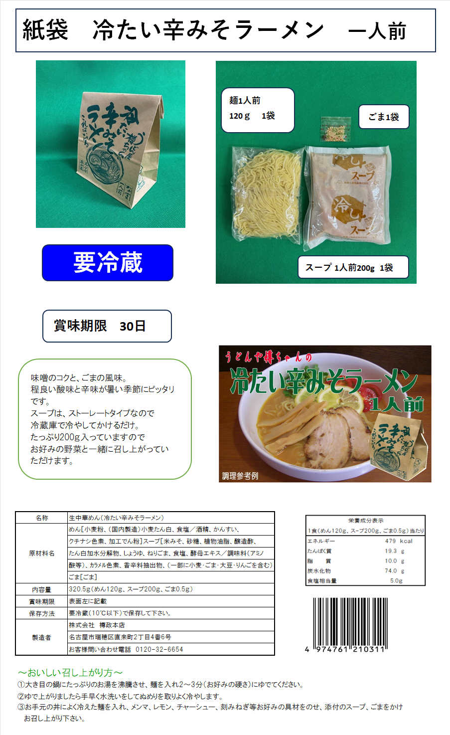 辛みそラーメン1