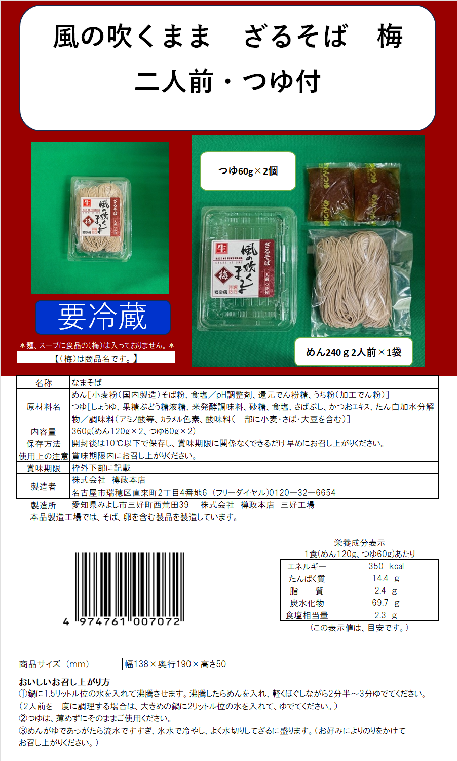 風の吹くままざるそば梅