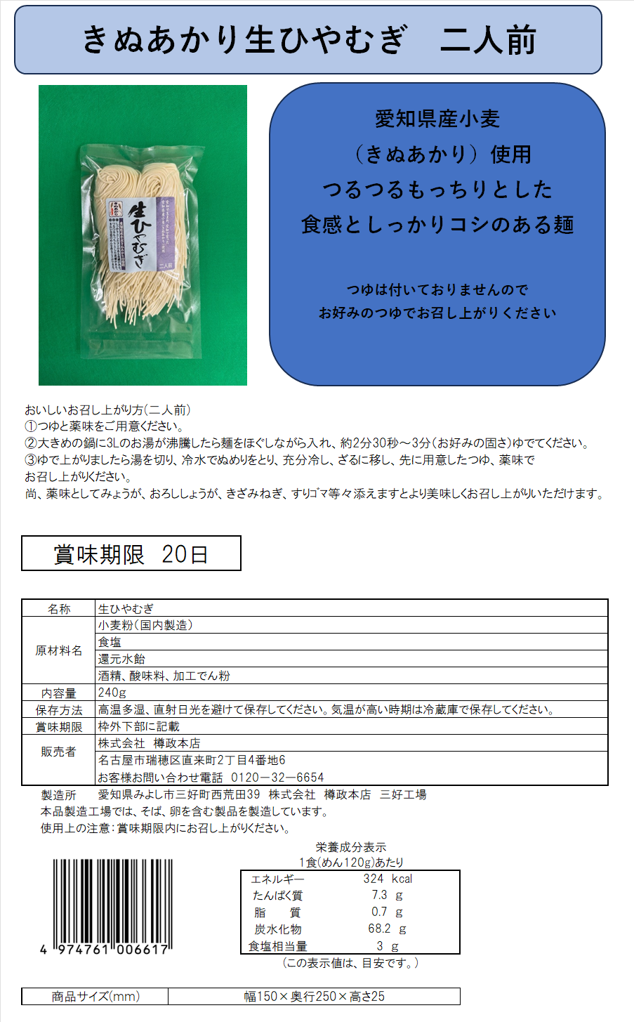 きぬあかり冷麦