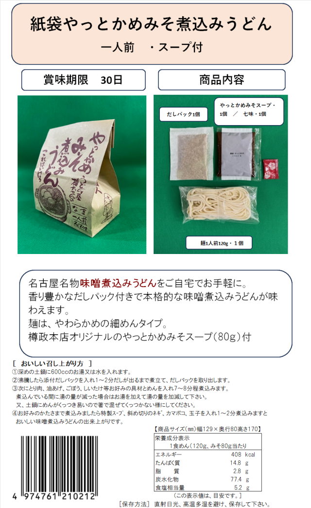 やっとかめみそ