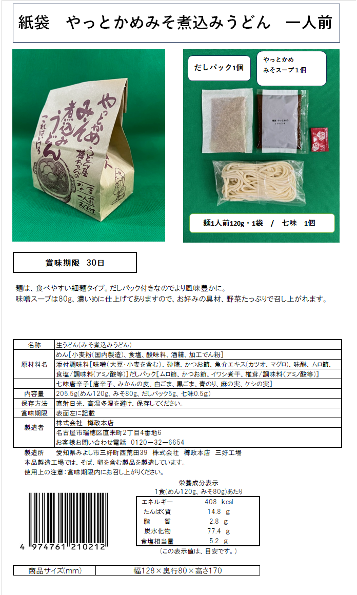 やっとかめみそ